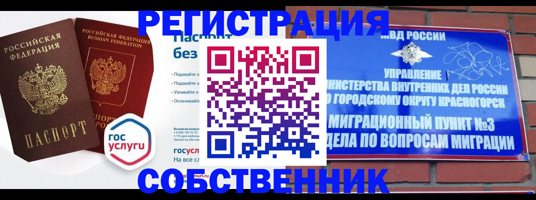 временная регистрация для школы в Сосногорске