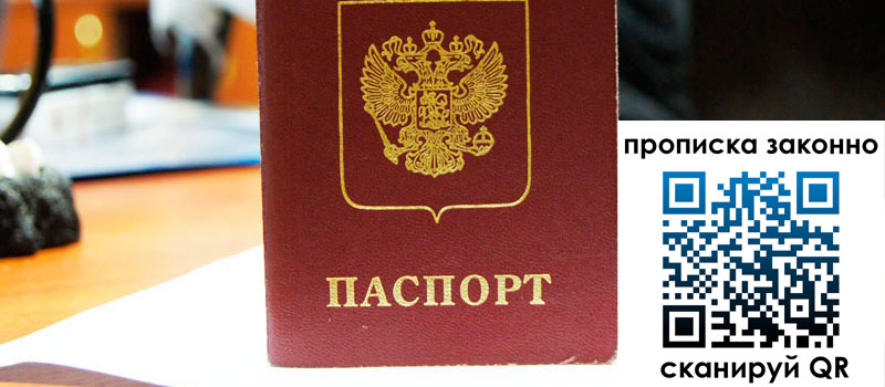 регистрация в Сосногорске прописка в Сосногорске